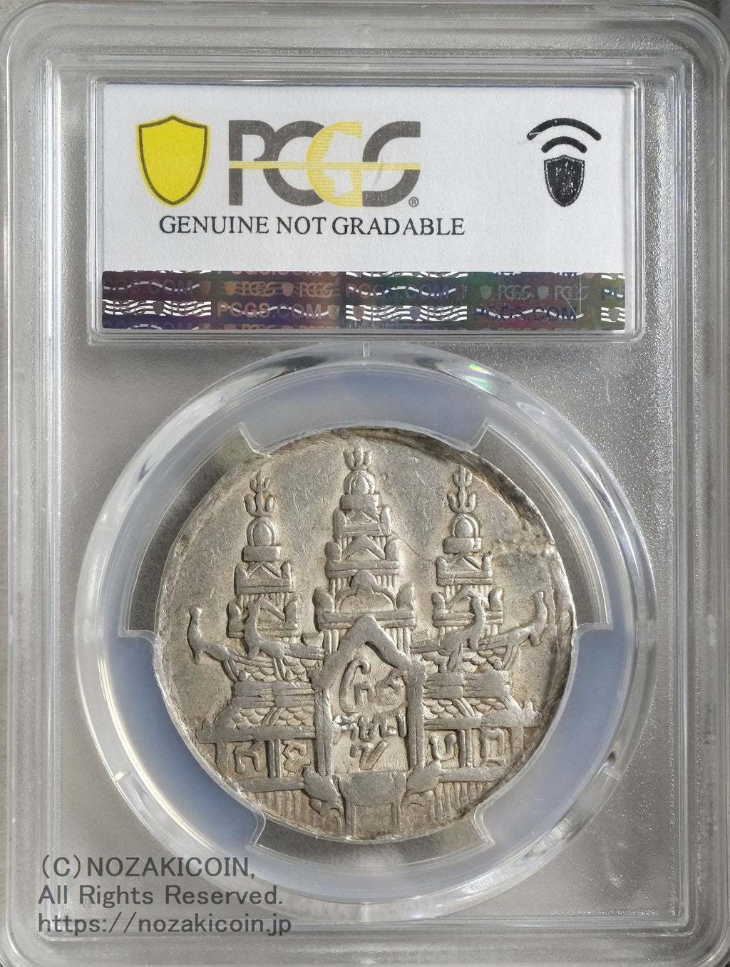 カンボジア ティカル銀貨 1847 アン・ドゥオン PCGS XF DETAIL – 野崎