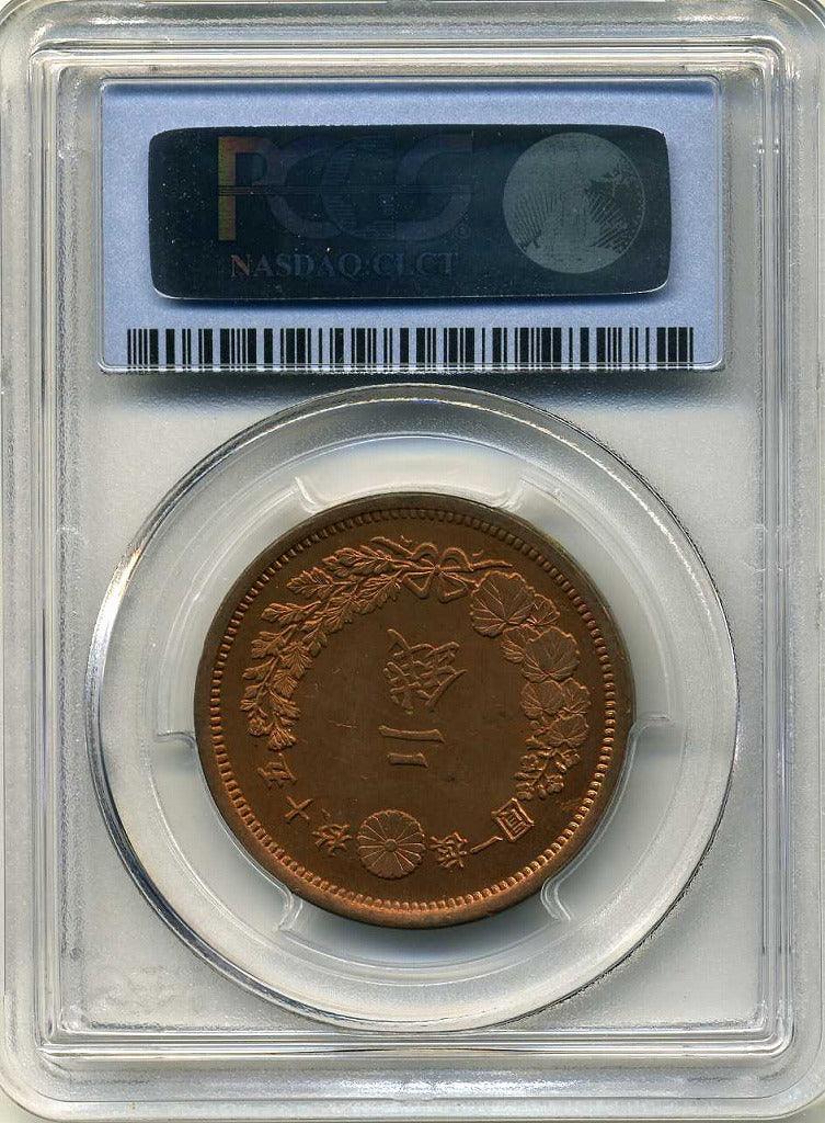 2銭銅貨 明治7年 PCGS MS64＋RD – 野崎コイン