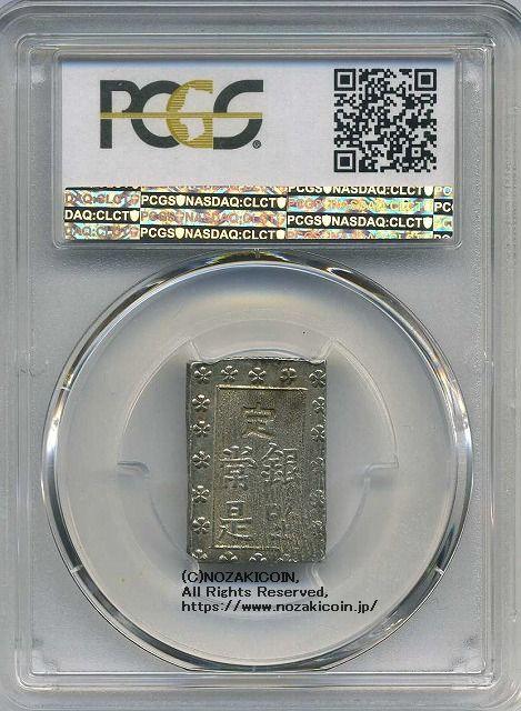 安政一分銀 Bd PCGS MS62 8210 – 野崎コイン