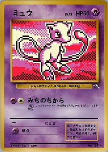 ポケモンカード ミュウex ☆ 拡張パック まぼろしの森 【PSA9