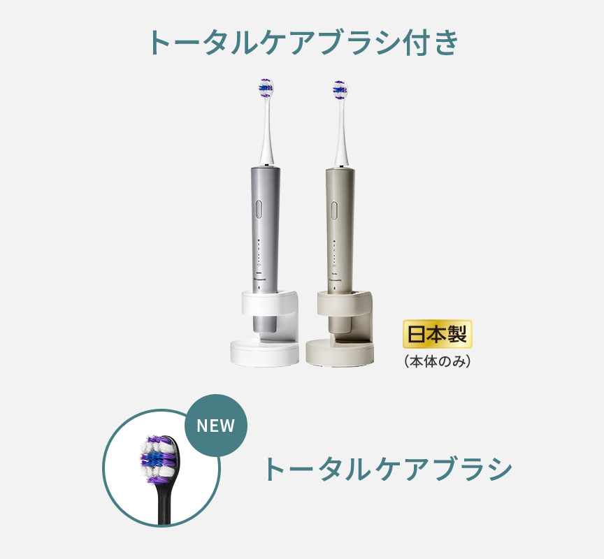 概要 音波振動ハブラシ(電動歯ブラシ)ドルツEW-DT63 | オーラルケア