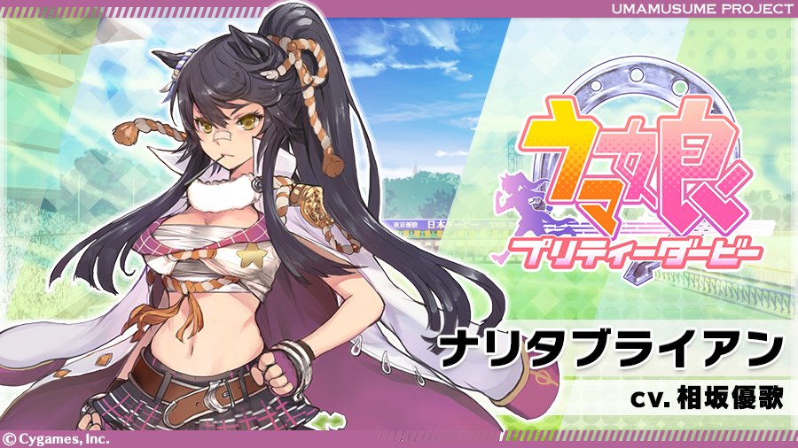ボイス追加：ナリタブライアン】 孤高のウマ娘。