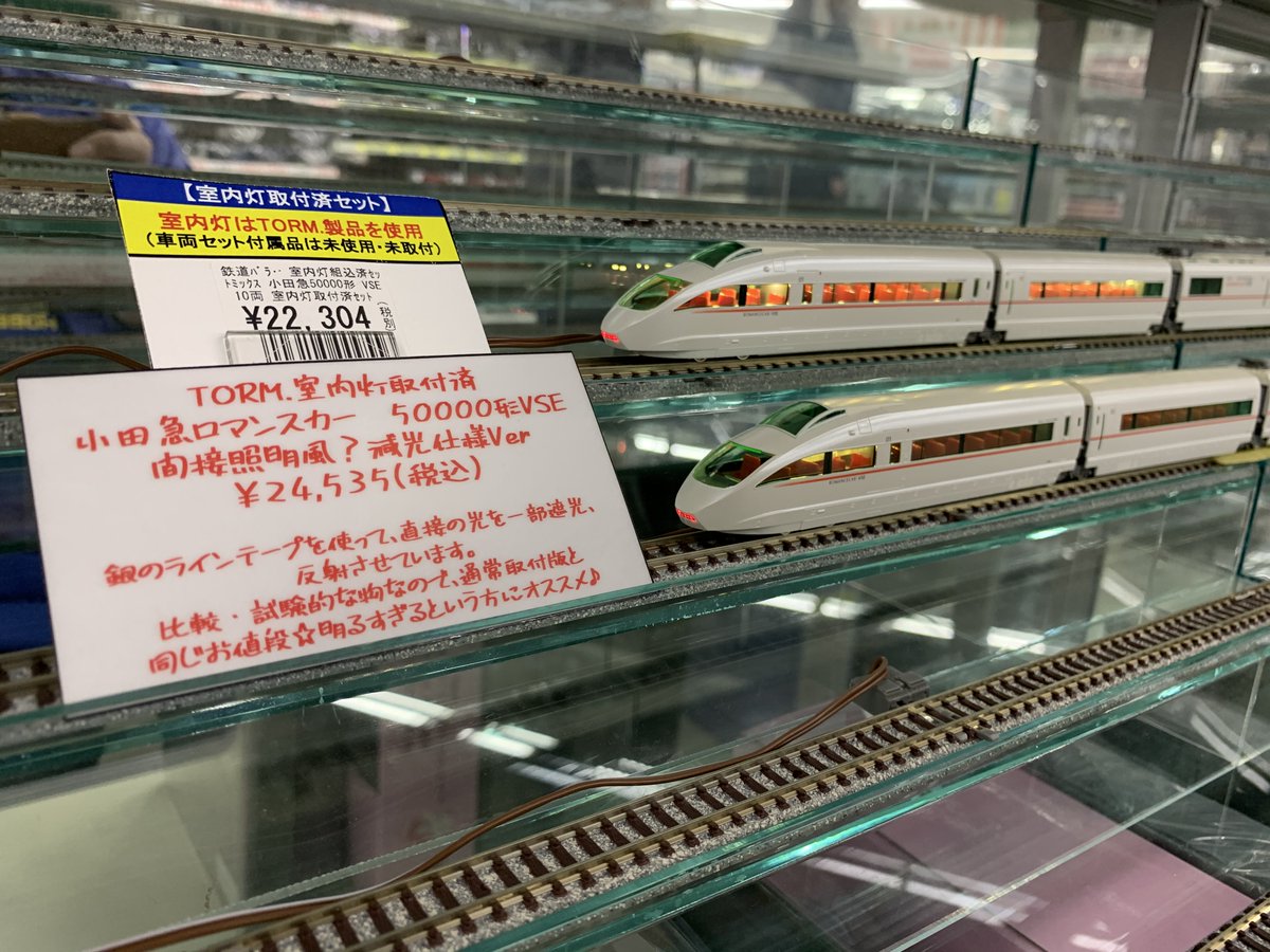 鉄道模型】TORM.室内灯取付済み車両SP? TOMIX 小田急ロマンスカー50000