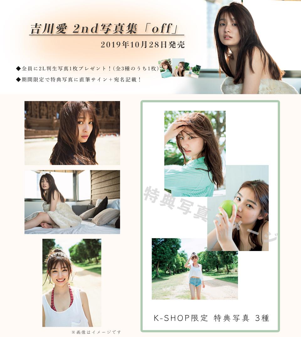 研音公式ショップK-SHOP】 #吉川愛 写真集「off」本日9月30日を持って