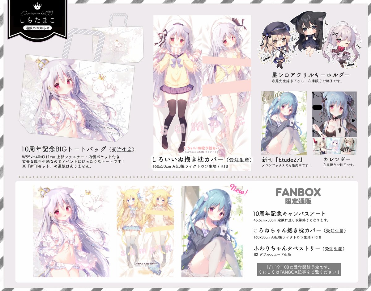 通販のお知らせ】 しらたまこ 冬の通販開始しました！ コミケに来られ