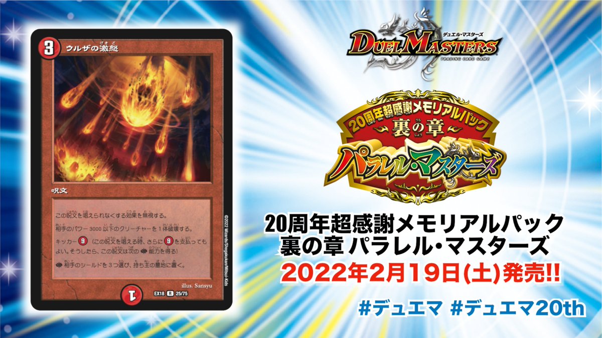 2022年2月19日(土)発売!! 20周年超感謝メモリアルパック 裏の章