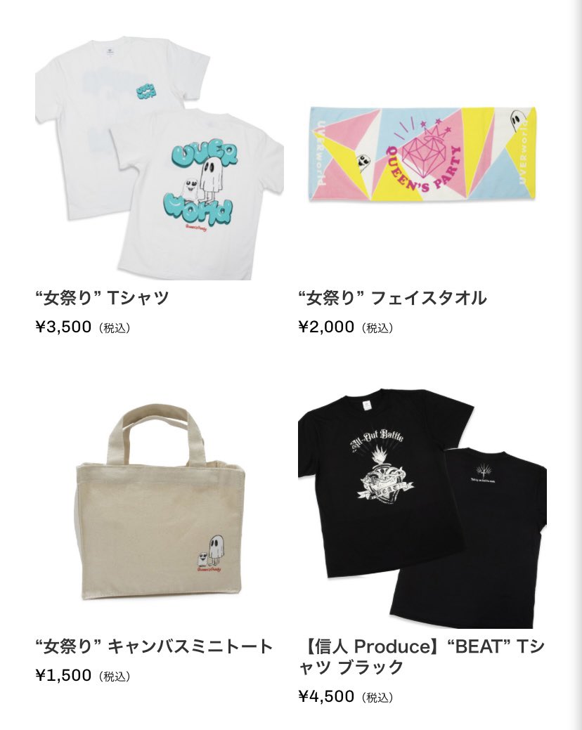 UVERworldの新しいグッズ詳細きた！ 女祭りのグッズのデザインかわいい