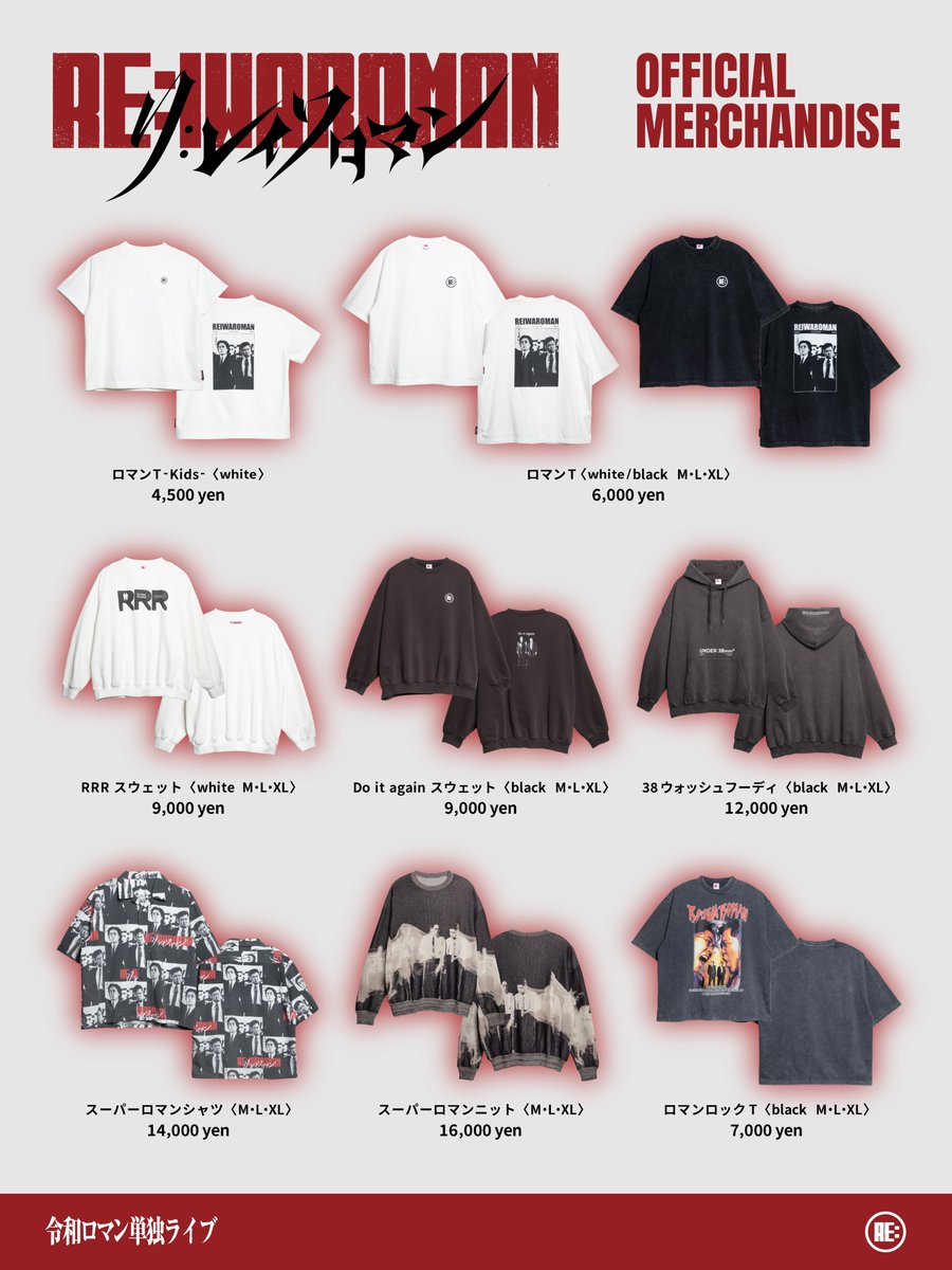 Re令和ロマン グッズたち！ サイトで着用イメージをチェック！