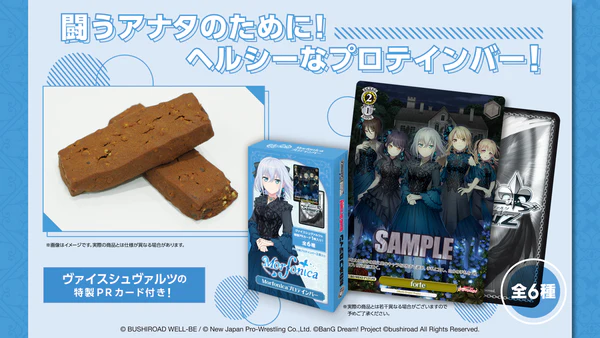 🦋Morfonica プロテインバー🦋 本日発売‼ ＼ チョコ味のプロテイン