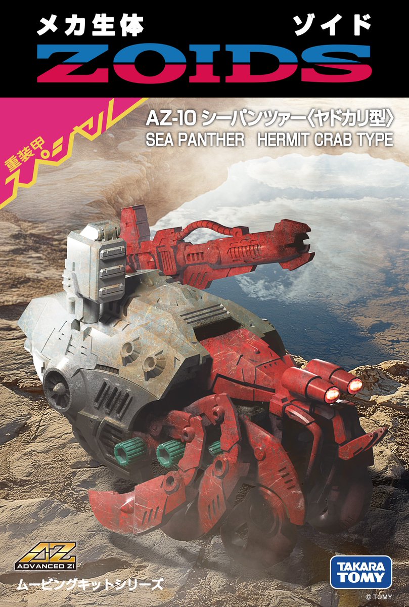 ZOIDS ADVANCED Zi SERIES NEXT NEW ZOIDS