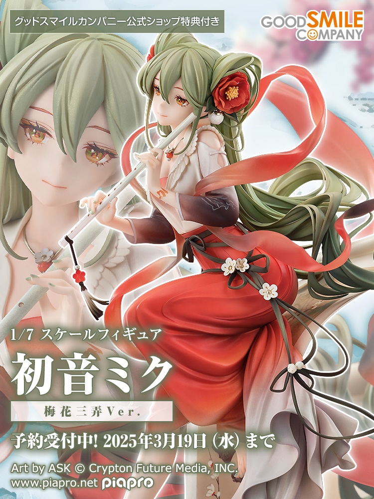 🏵 新商品情報 🏵 ￣￣￣￣￣￣￣￣￣￣ 初音ミク 梅花三弄Ver. ______