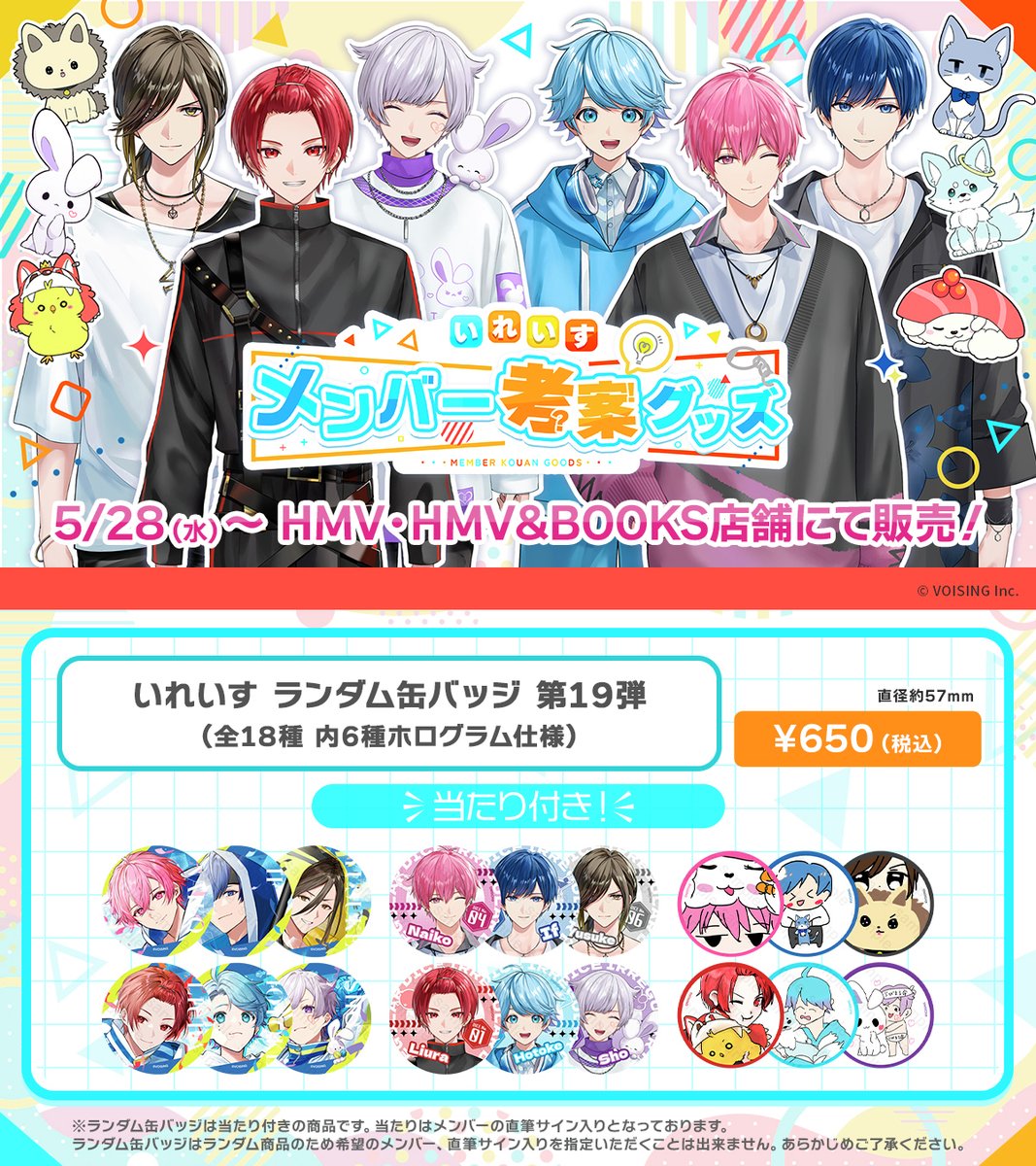 いれいす】 本日、ランダム缶バッジ 第19弾が新入荷しました🌟 🎲いれ