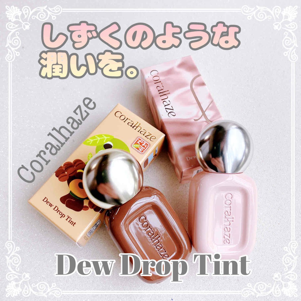 みるきぃ🌸美容とコスメ (@nyan_piece777) / Posts / X