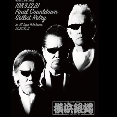 横浜銀蝿😎新グッズ👍 横浜銀蝿Specialクリスマスオーケストラ