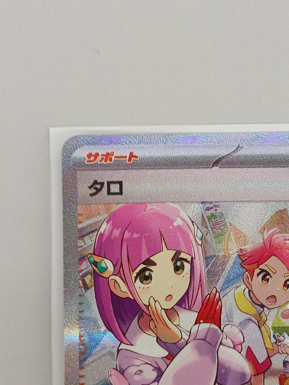 ポケモンカード|タロ SAR|【ハードオフ公式通販】オフモール