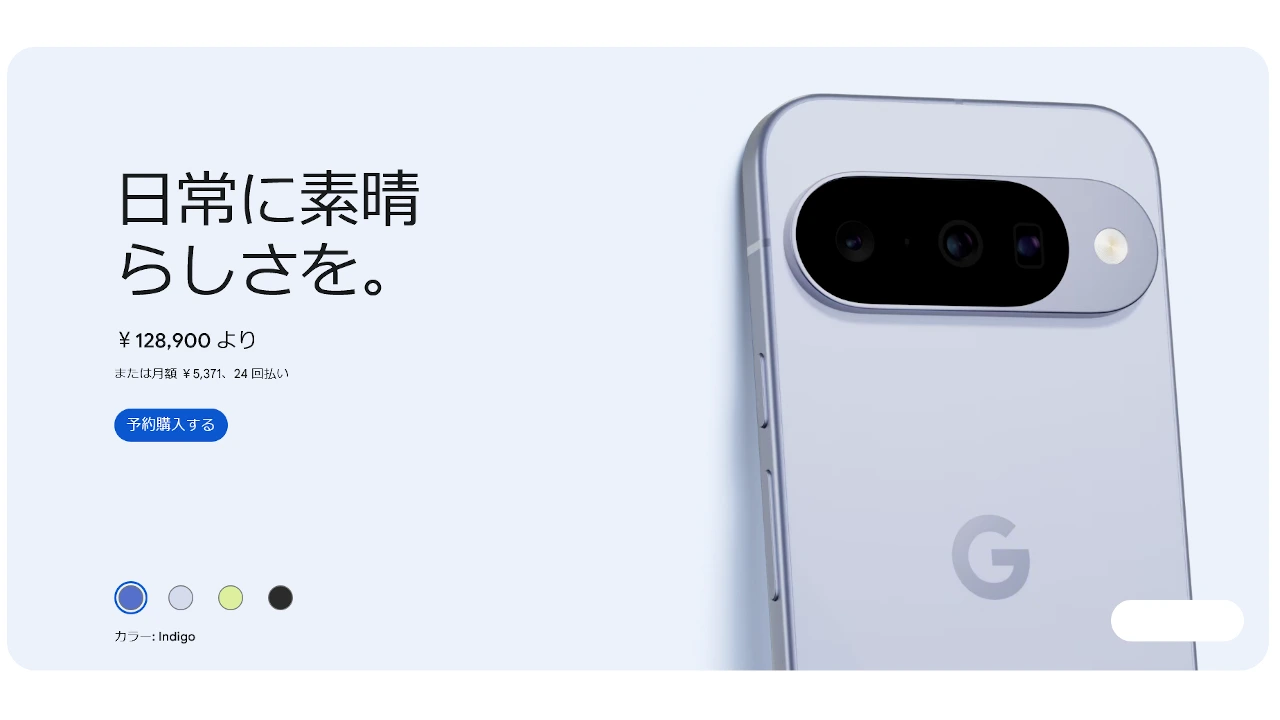 Google Pixel 10 発表、6.3インチ・Tensor G5・望遠カメラ搭載スマホ