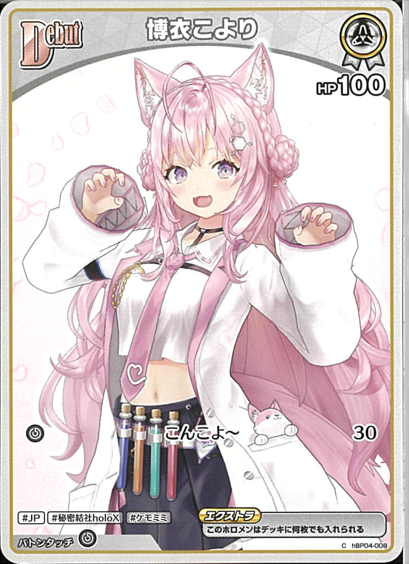 博衣こより 白エール SY 5枚セット