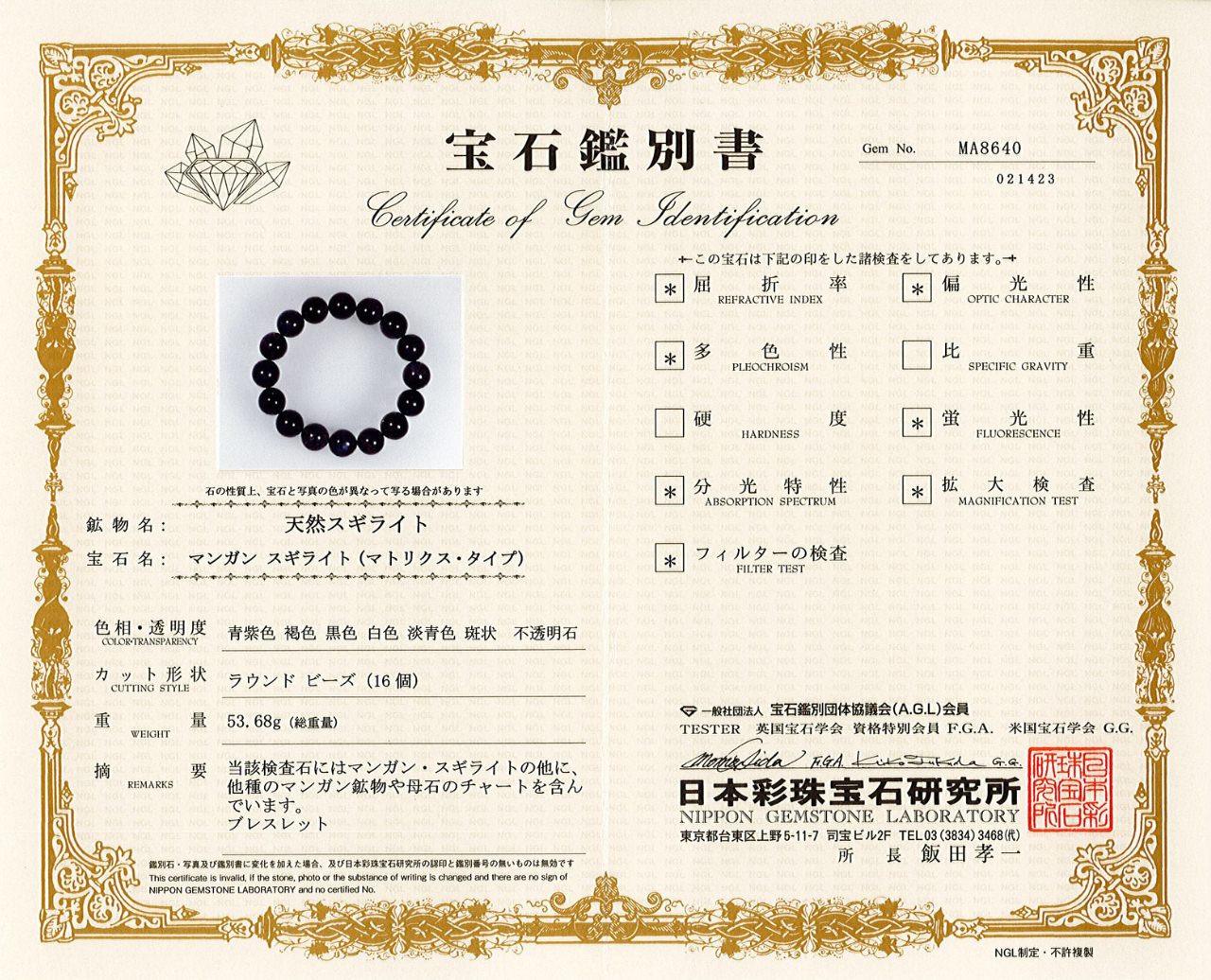 オーナー秘蔵][鑑別書付]スギライト ブレスレット 12.5-13mm #PC002