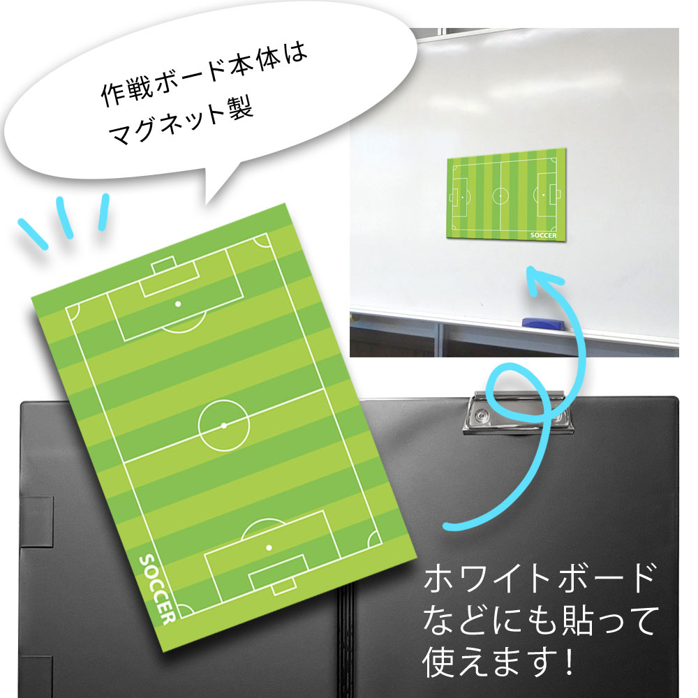 作戦ボード・サッカー A4バインダーカラーコート仕様 | スポーツ雑貨