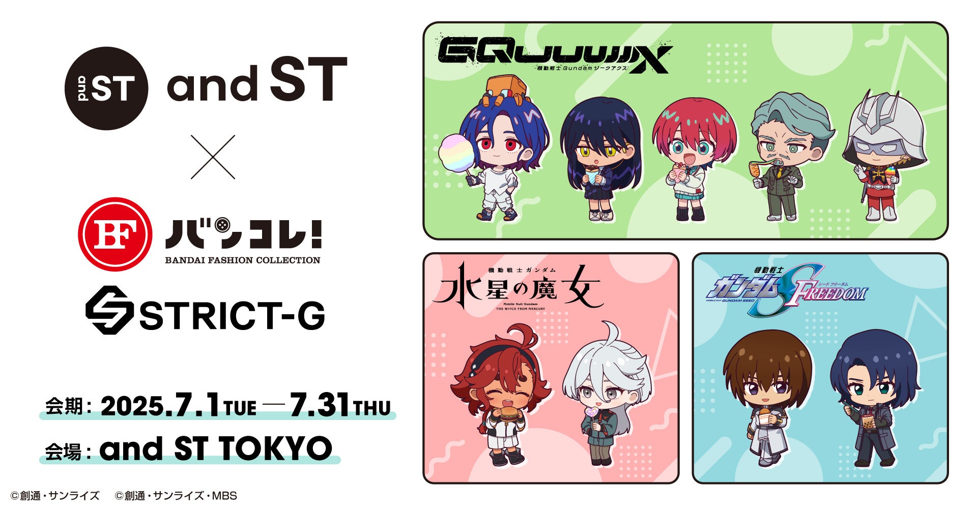 7/31まで開催中！and ST TOKYO×ガンダムシリーズポップアップスペース