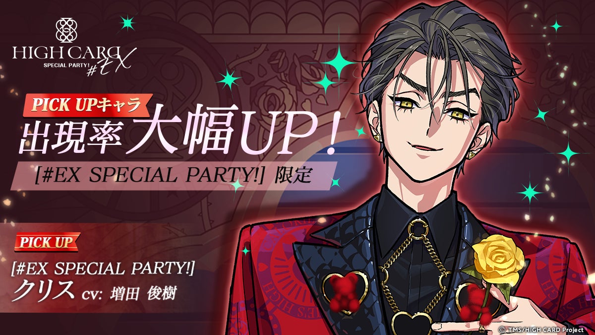 アニメ『HIGH CARD』スマートフォン向けパズルゲーム「HIGH CARD