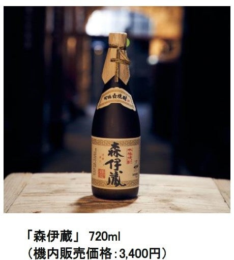 森伊蔵」 JAL国際線の機内で期間限定販売 | 日本航空株式会社のプレス