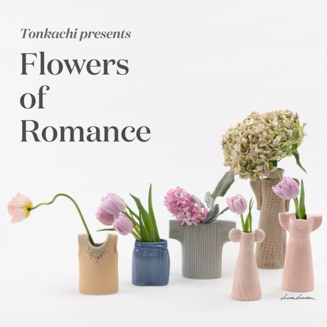 花とロマンスでいっぱいに】リサ・ラーソン他トンカチアーティストの