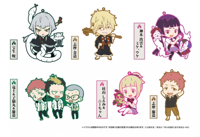 大人気作品「青の祓魔師-京都不浄王篇」をトレーディングラバー