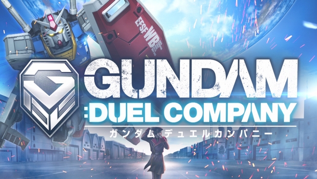 ガンダムデュエルカンパニー』 世界同時正式版公開＆商品第1弾発売の