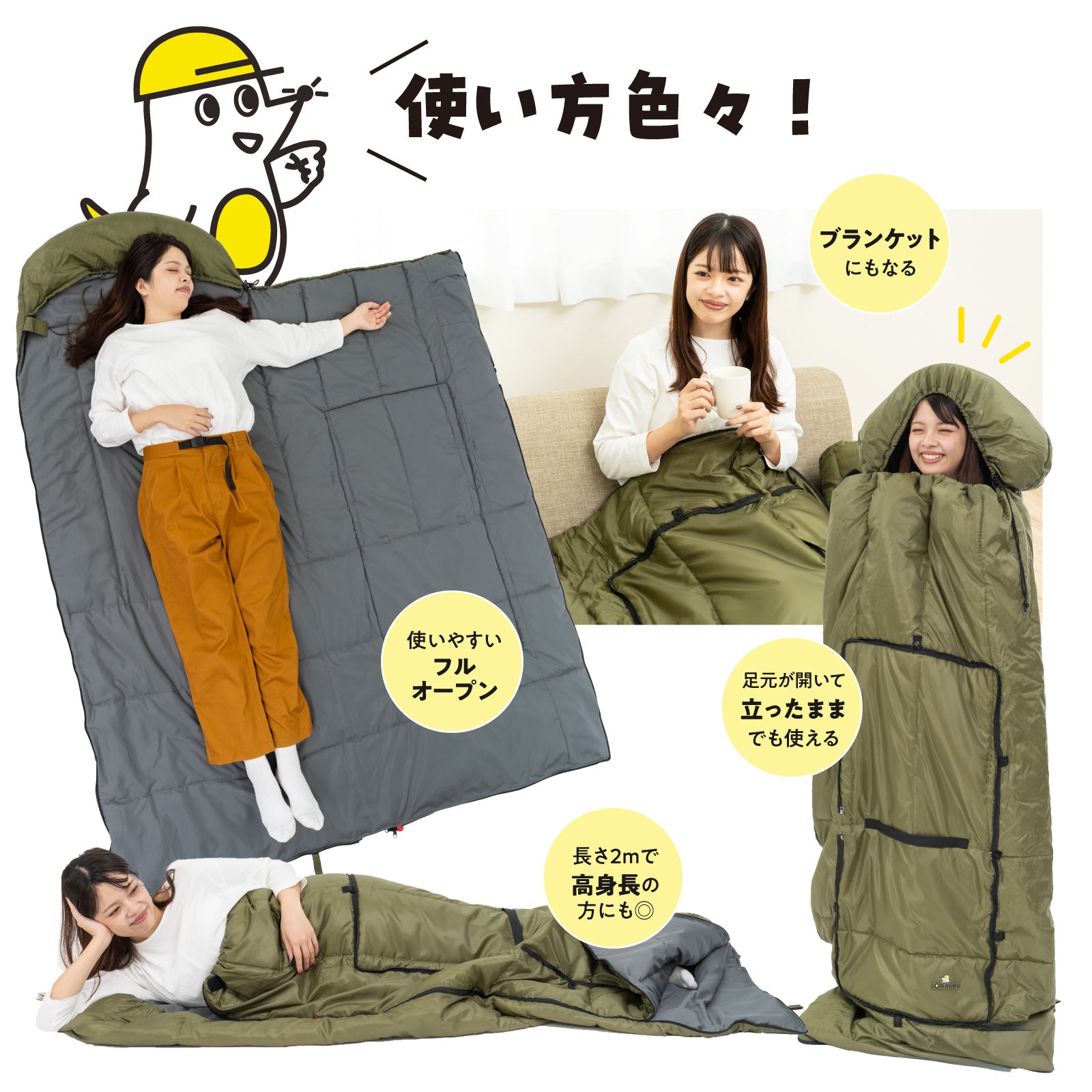 寝袋 クッション 防災｜3WAY 洗える クッション寝袋 SONAERU