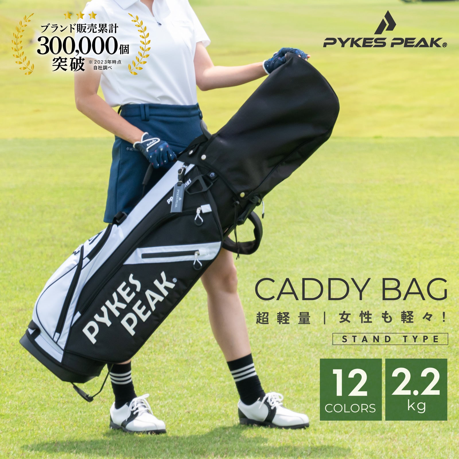 PYKES PEAK（パイクスピーク）キャディーバッグ(スタンド式)【軽量 2.2