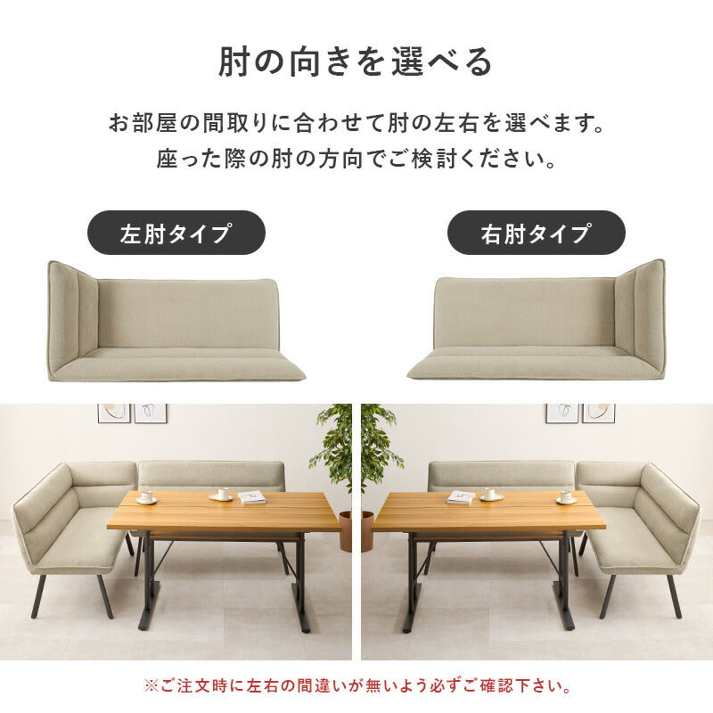 選べる右肘/左肘][幅138cm][セット]ダイニング 3点セット （T字脚