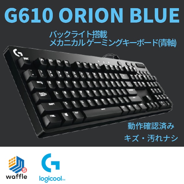 logicool G610 ORION BLUE バックライト搭載 メカニカル ゲーミング