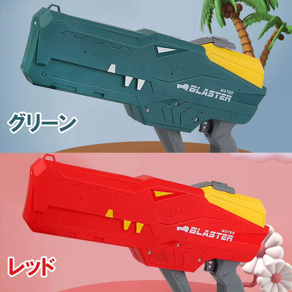 恐竜ブラスター 電動水鉄砲 ウォーターガン 保護ゴーグル付き 【連射