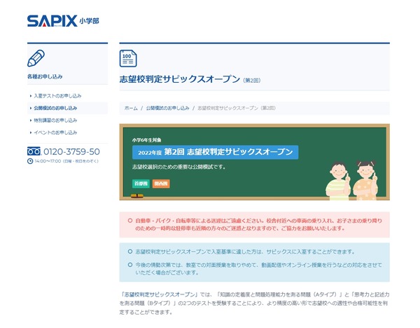 中学受験2023】SAPIX、第1回志望校判定偏差値（4/17実施）筑駒72・桜蔭