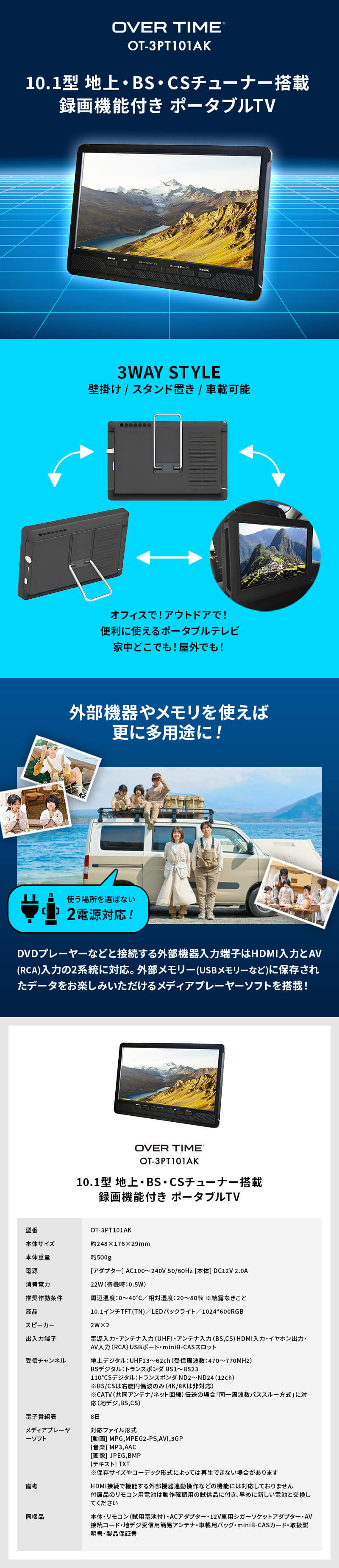 10.1インチ 地上・BS・CSチューナー搭載 録画機能付き ポータブルTV