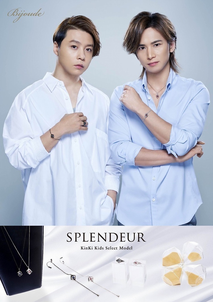 KinKi Kids、新曲が自身出演のジュエリーブランド新CMに起用。2人が