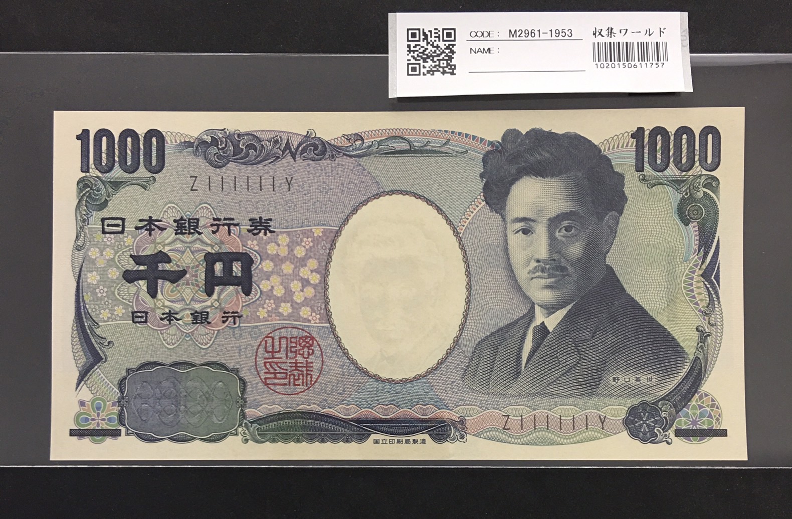 板垣退助 100円札 1953年大蔵省 珍番ゾロ目 KM444444J 未使用 | 収集