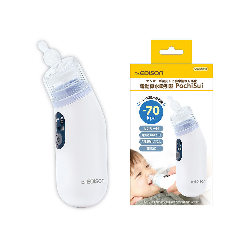 EDISON 電動 鼻水吸引器 PochiSui – 三豊ストア