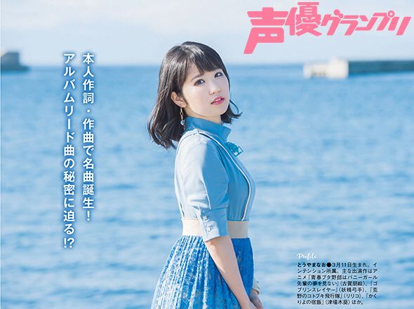 声グラ4月号】東山奈央さんが登場！ニューアルバム『群青