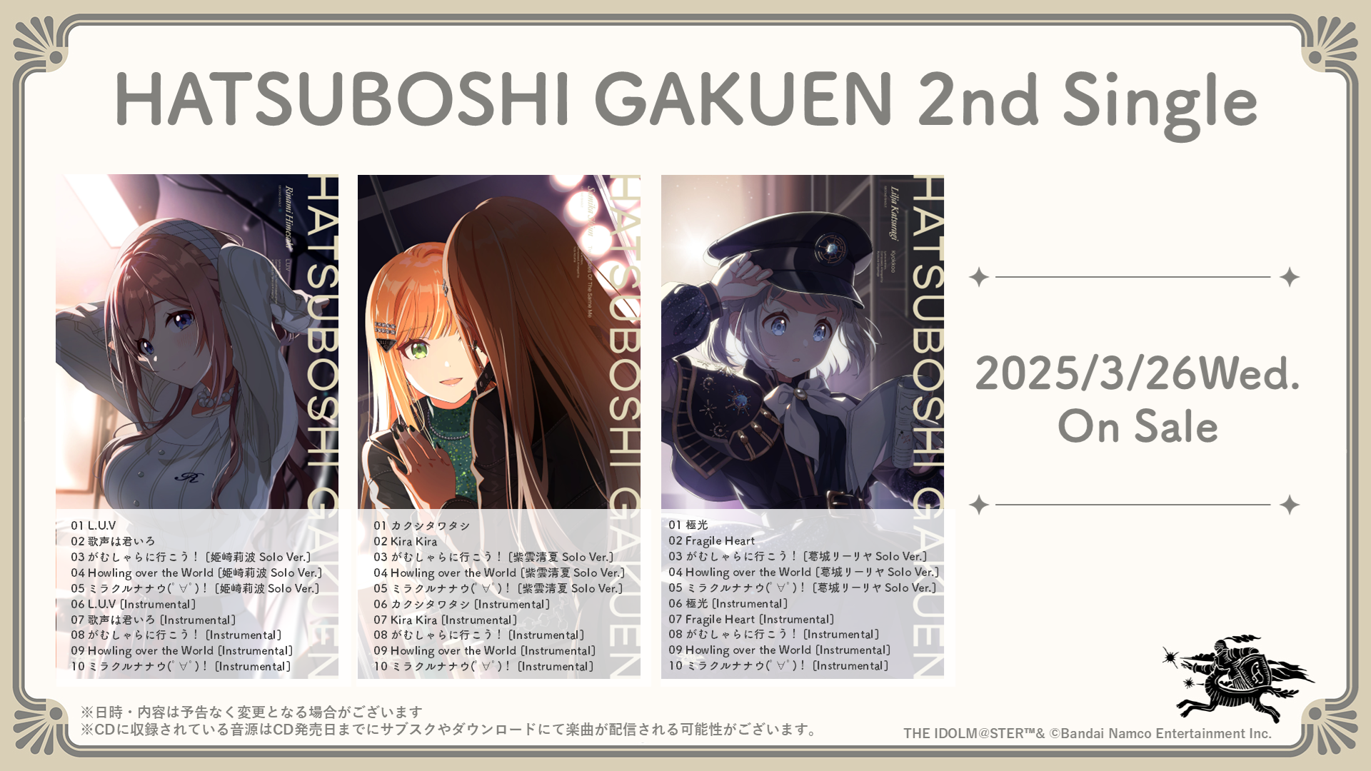 初星学園2nd Singleオリジナル収納BOX付き】学園アイドルマスター2nd