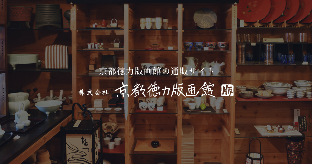 復刻版浮世絵 (錦絵)すべて『U3-10 徳力版画 木版画 復刻版浮世絵 菊川