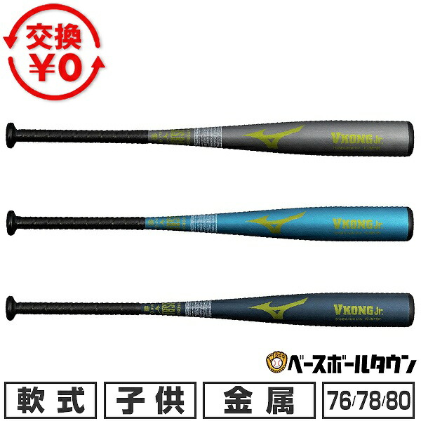 楽天市場】【交換送料無料】 野球 バット 少年軟式 金属 ミズノ MIZUNO