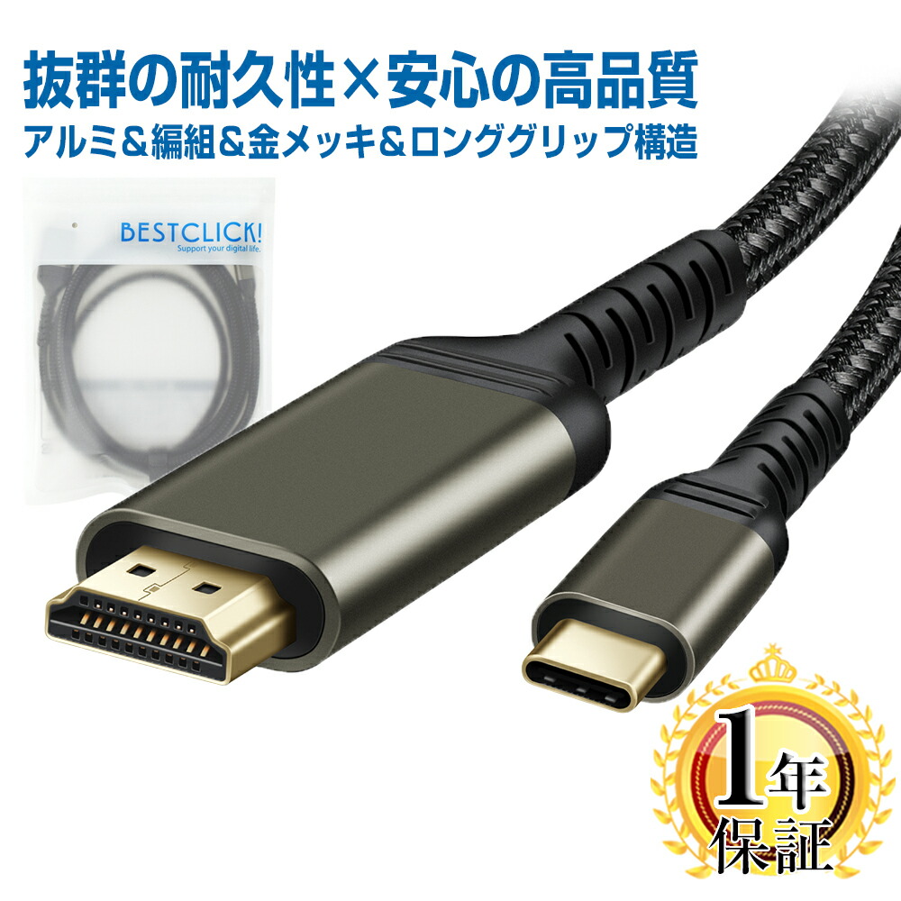 楽天市場】楽天1位獲得 タイプC HDMI ケーブル 1m / 2m 1年保証 変換