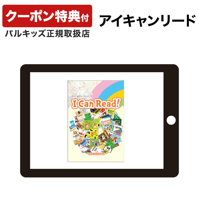 楽天市場】パルキッズ プリスクーラー YEAR2 【児童英語研究所 正規