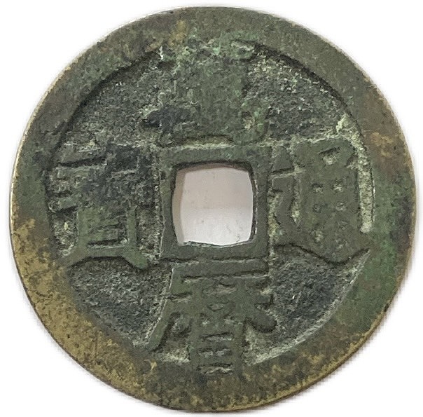 楽天市場】【銀貨】 光緒元宝 庫平七銭二分 湖北省造 光緒22年