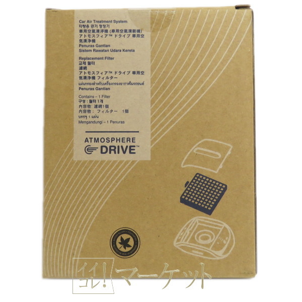 楽天市場】アムウェイ アトモスフィア ミニ空気清浄機 交換用 一体型