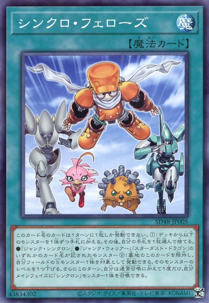 楽天市場】遊戯王 SD48-JP033 ◇パラレル仕様◇ シンクロモンスター