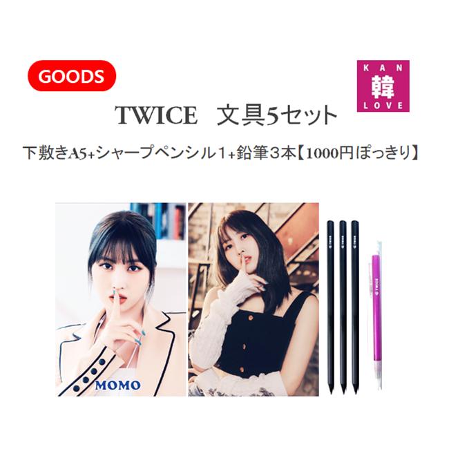 楽天市場】【おまけ付き】TWICE グッズ☆文具7セット☆A5ノート2冊+