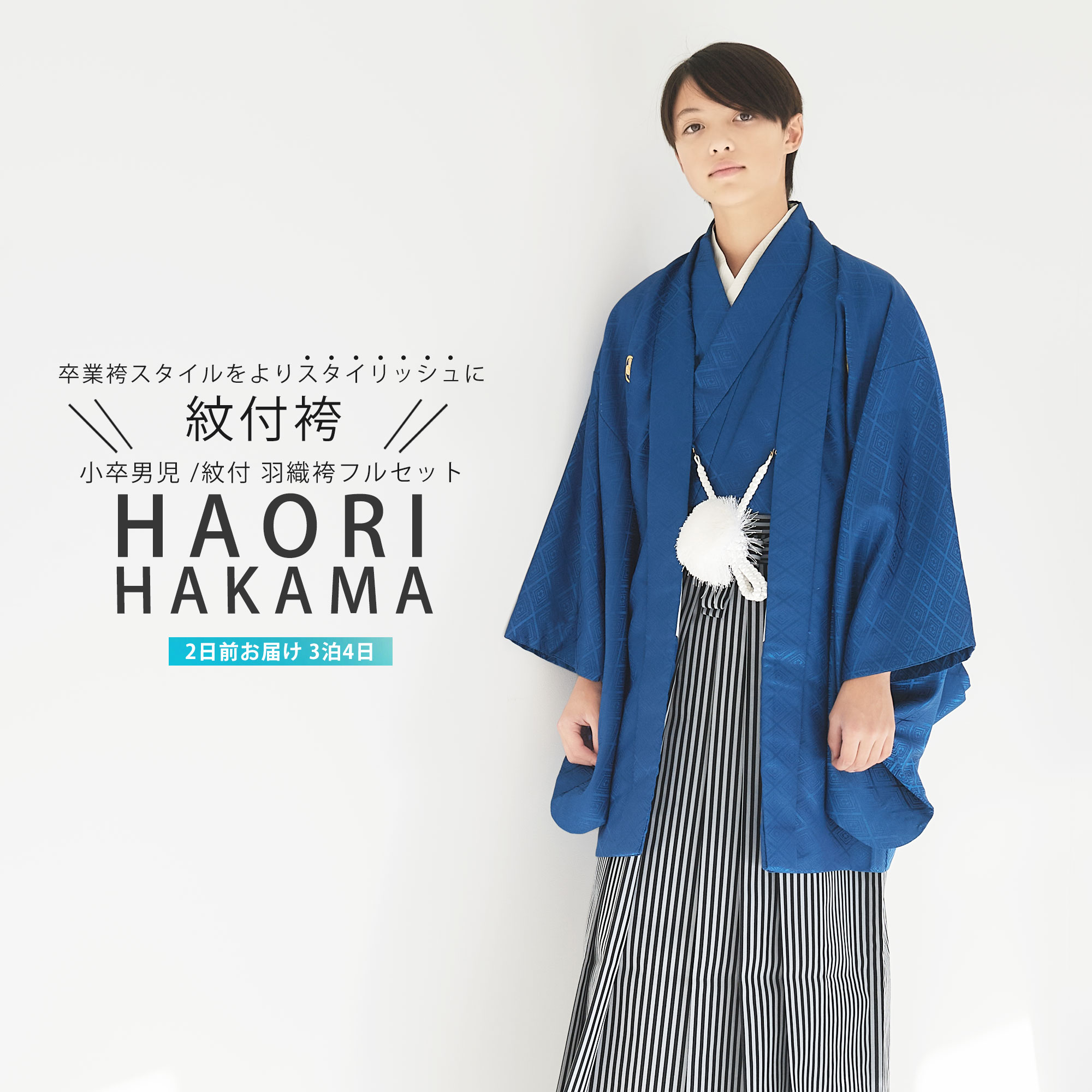 楽天市場】【レンタル】ジュニア 小学生 男子 羽織袴 10才-12才 フル